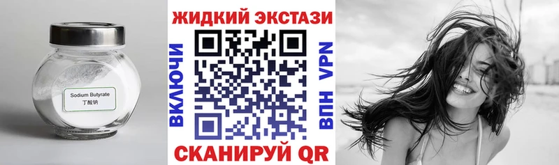 БУТИРАТ GHB  Купить закладки  Знаменск 
